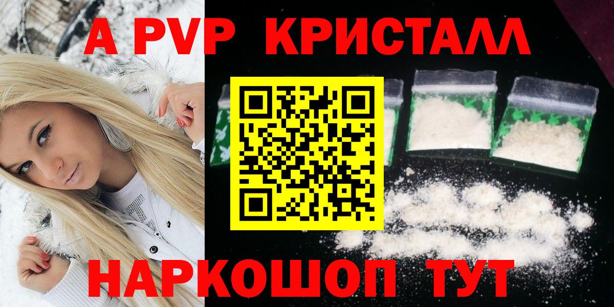 Alpha PVP СК  Альфа ПВП СК КРИС  сколько стоит  A-PVP кристаллы  Альфа ПВП  Вход с VPN  Сибай 