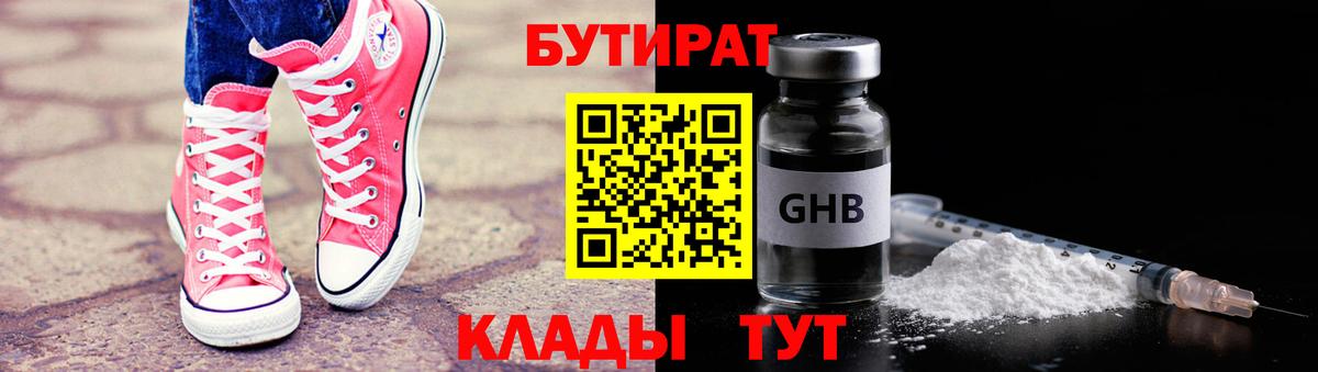 Бутират  Бутират Butirat  Вход с VPN  Сибай 