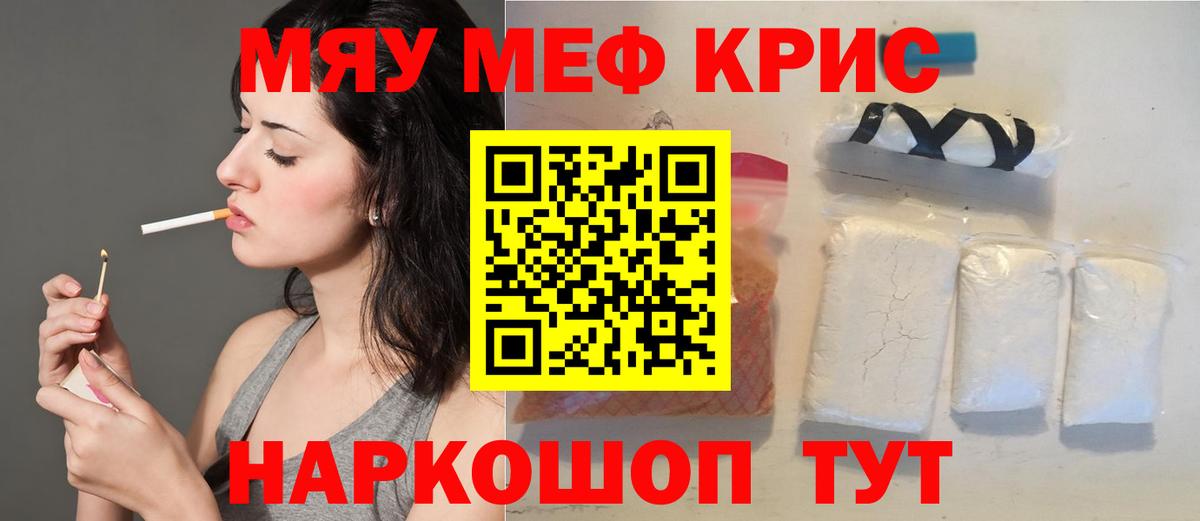Меф кристаллы Сибай