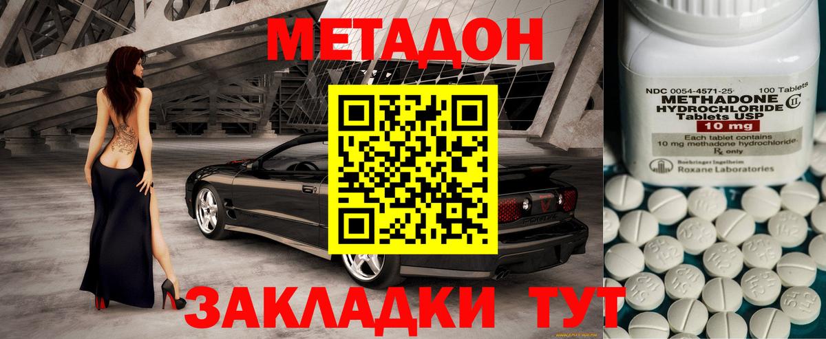 Метадон кристалл Сибай