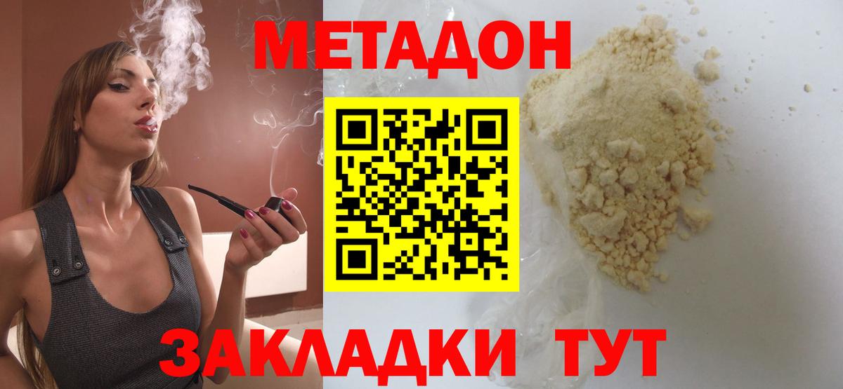 МЕТАДОН VHQ  Вход с VPN  МЕТАДОН белоснежный  Сибай 